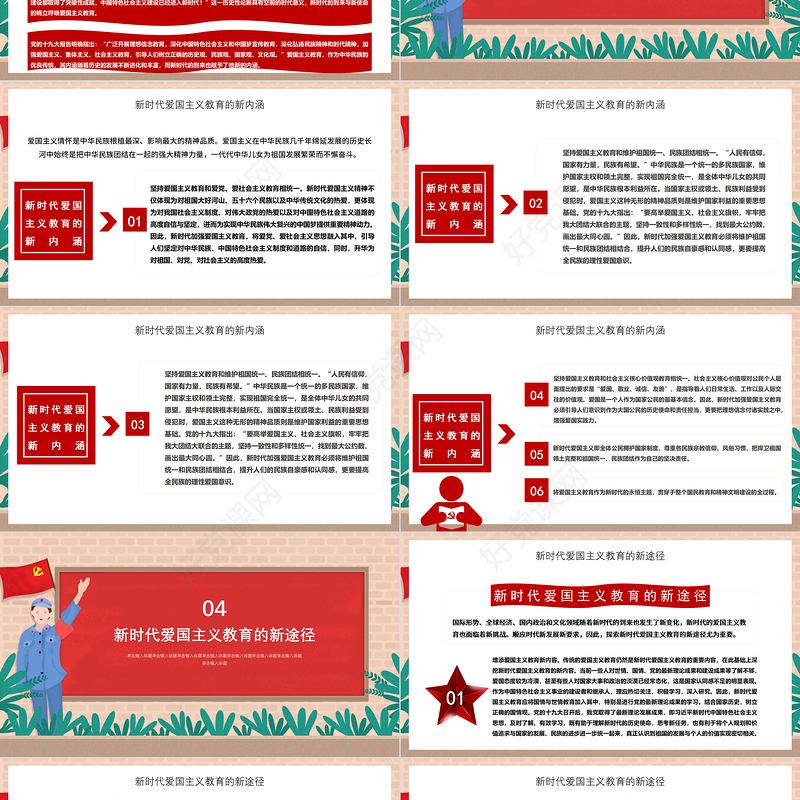 2021我爱你中国PPT纹理质感中小学加强爱国主义教育弘扬爱国主义精神主题教育班会课件1