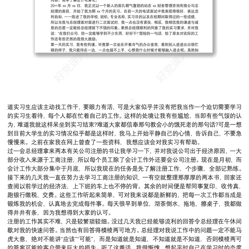 实习报告个人总结三篇