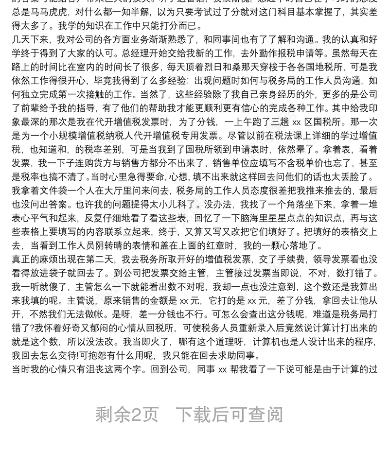 实习报告个人总结三篇