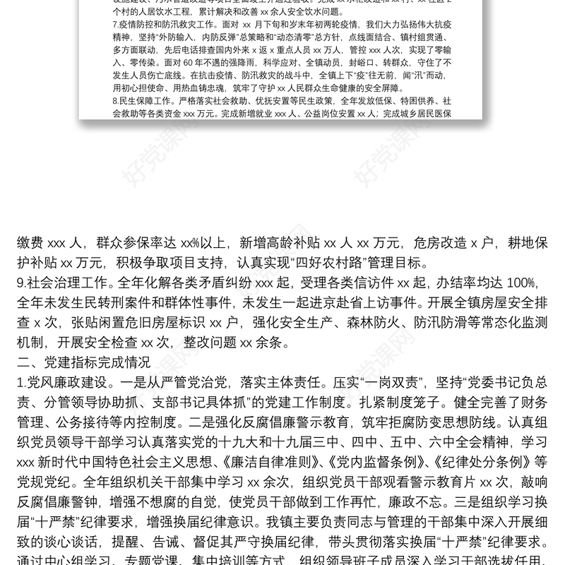 镇2021年度目标责任考核指标完成情况自查报告