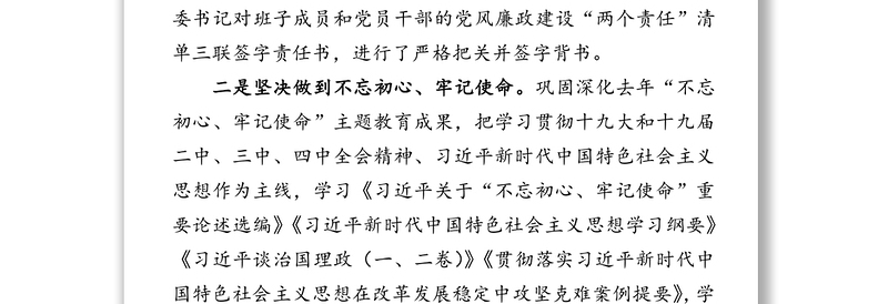 县人社局2020年上半年党建工作总结