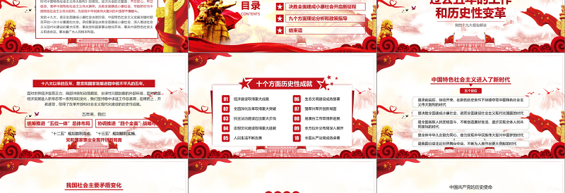 深入解读学习党的十九大报告PPT动态模板