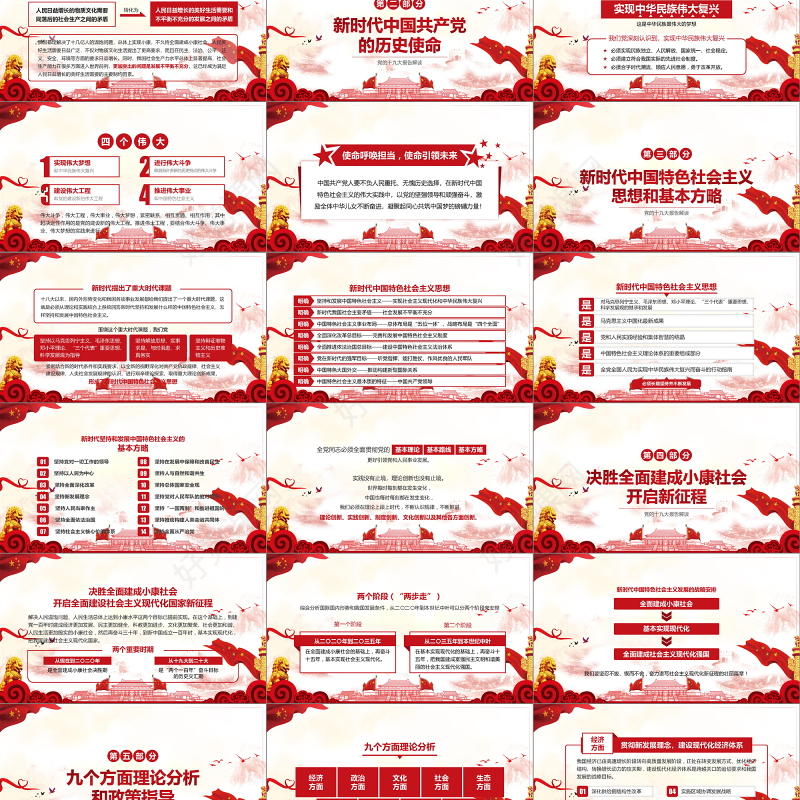 深入解读学习党的十九大报告PPT动态模板