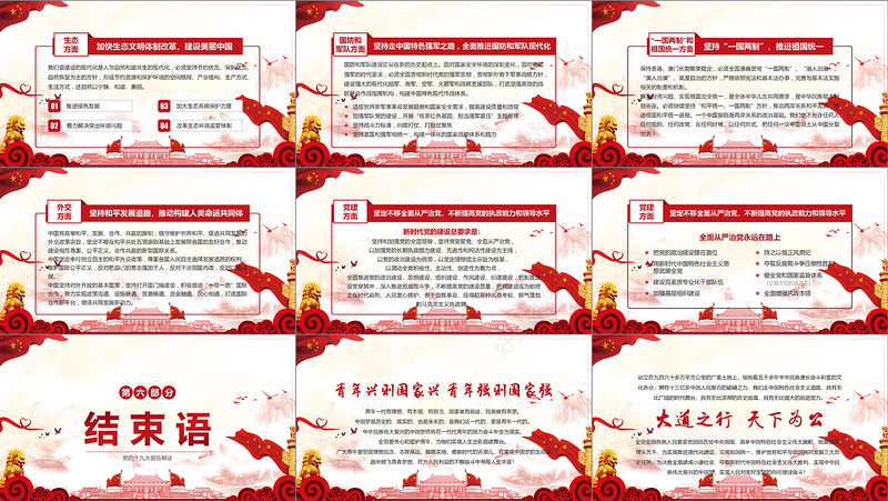 深入解读学习党的十九大报告PPT动态模板