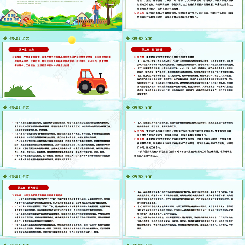 2022乡村振兴责任制实施办法PPT简约党政风学习解读《乡村振兴责任制实施办法》专题课件模板下载