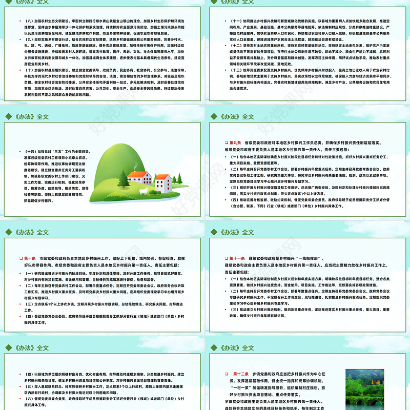 2022乡村振兴责任制实施办法PPT简约党政风学习解读《乡村振兴责任制实施办法》专题课件模板下载