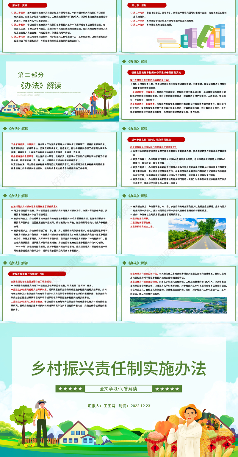 2022乡村振兴责任制实施办法PPT简约党政风学习解读《乡村振兴责任制实施办法》专题课件模板下载
