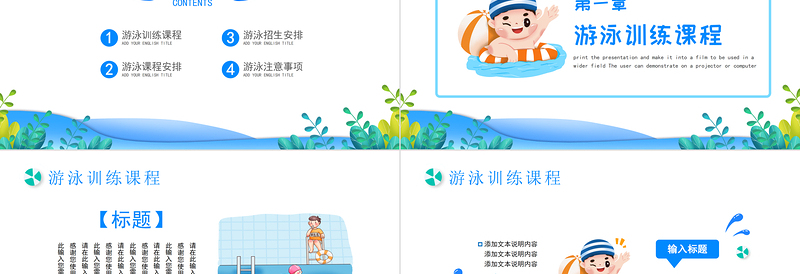 2022游泳健身PPT蓝色卡通风暑假游泳培训招生课件模板