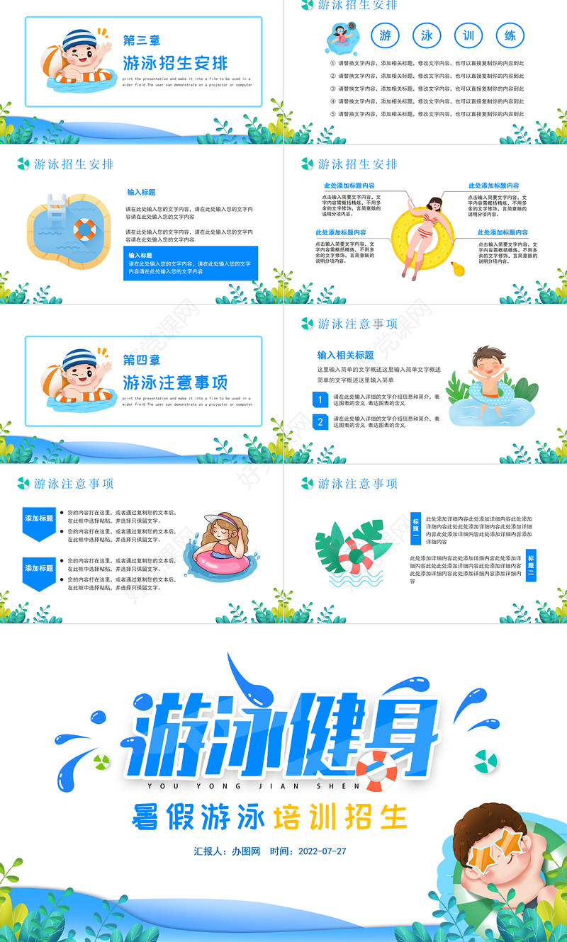 2022游泳健身PPT蓝色卡通风暑假游泳培训招生课件模板