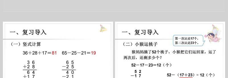  100以内的加法和减法二加减混合PPT模板