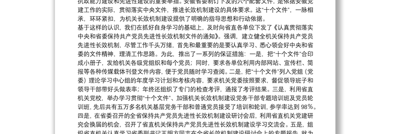 机关长效机制建设思考