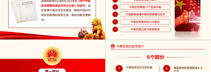原创中美经贸摩擦白皮书中美贸易战PPT