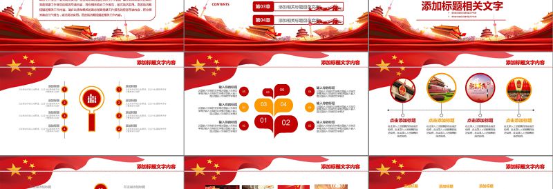 2019武警部队工作汇报PPT模板