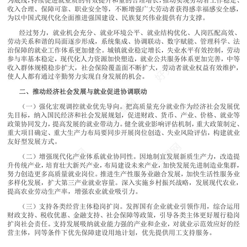 简洁风关于实施就业优先战略促进高质量充分就业的意见PPT(讲稿)