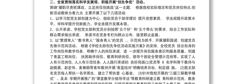 2020学校党总支党建工作总结