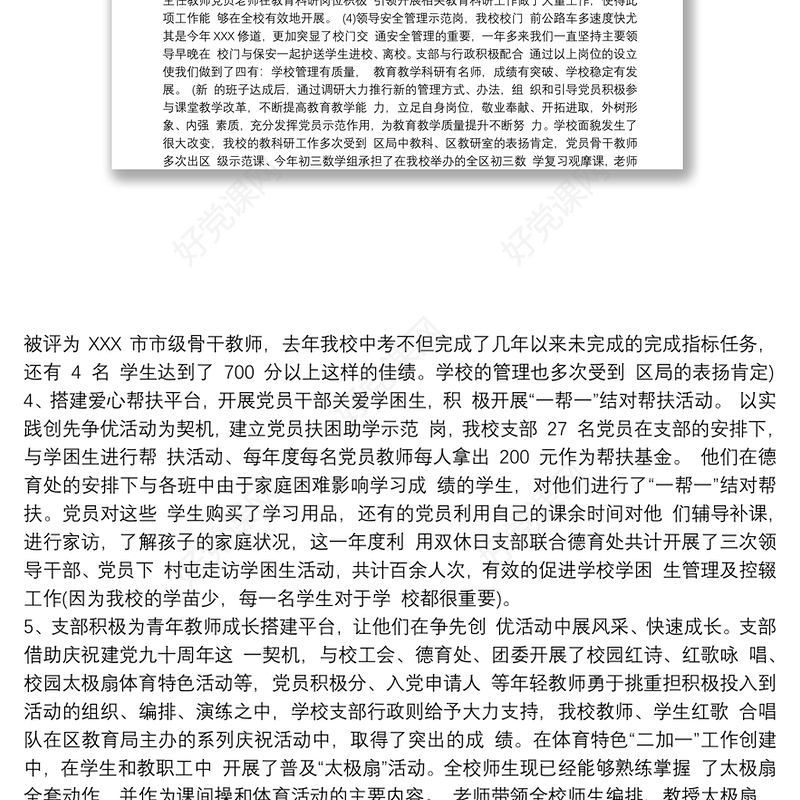 2020学校党总支党建工作总结