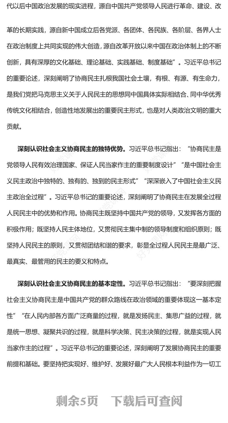 2023更好发挥人民政协作用广泛凝聚人心和力量PPT大气精美风深入学习宣传贯彻党的二十大精神专题党课课件(讲稿)