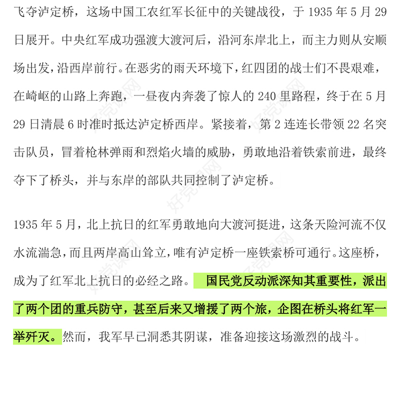 1935年红军飞夺泸定桥PPT长征故事课件(讲稿)