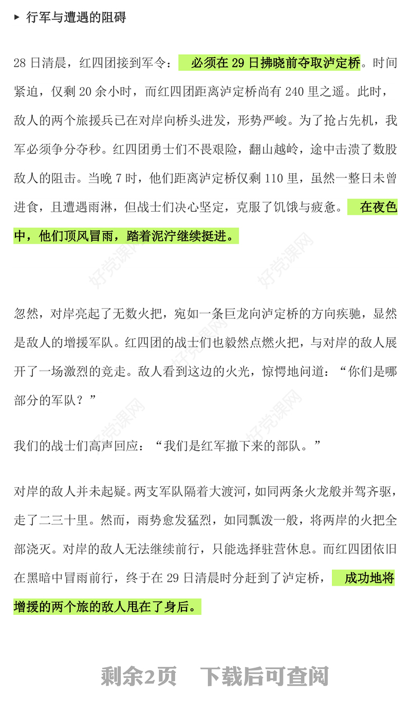 1935年红军飞夺泸定桥PPT长征故事课件(讲稿)