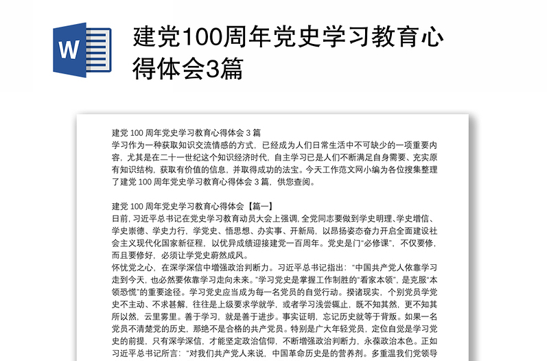 建党100周年党史学习教育心得体会3篇