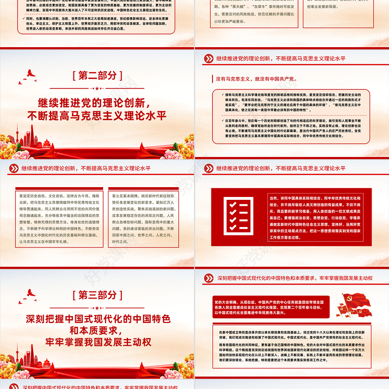 2023做好六方面重点工作全面贯彻党的大会精神PPT大气党政风学习重要文章专题党课课件模板下载