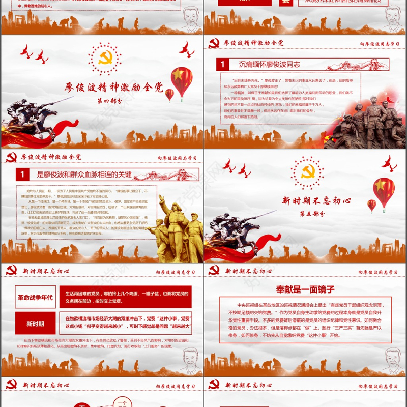 向廖俊波同志学习当合格好干部微党课PPT