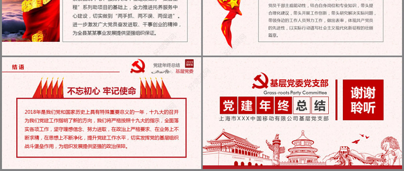 原创2019基层机关党支部党建工作总结ppt-版权可商用