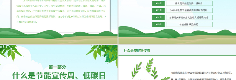 2020年绿色节能宣传周及全国低碳日宣传教育PPT