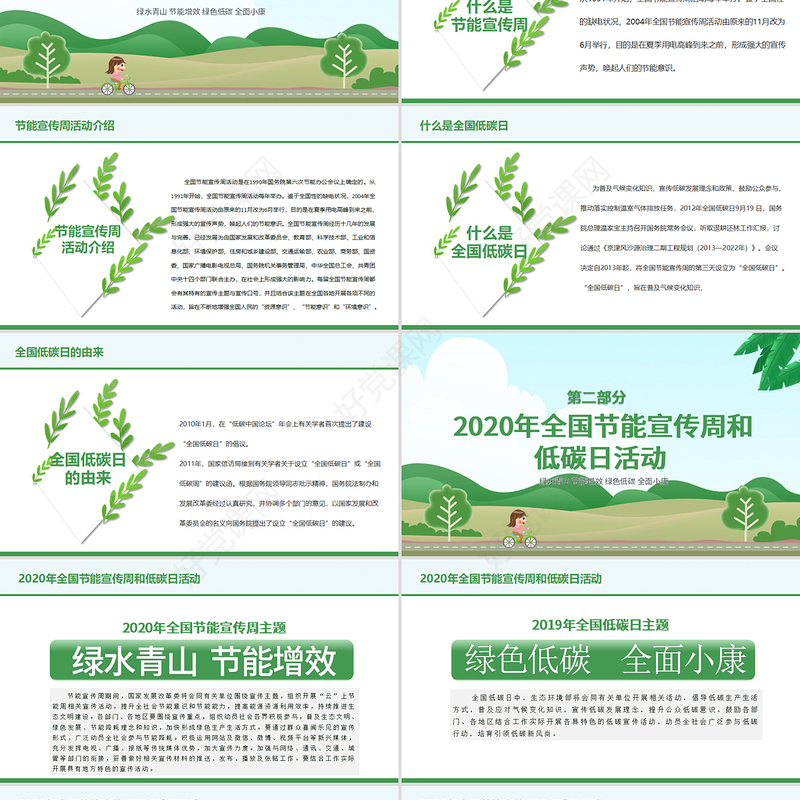 2020年绿色节能宣传周及全国低碳日宣传教育PPT