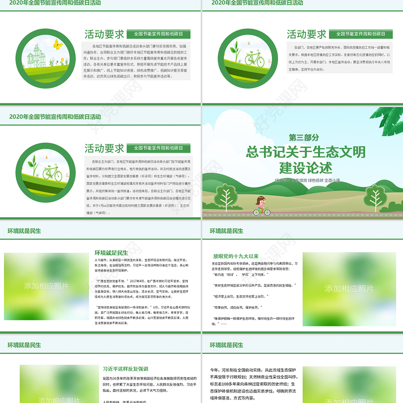 2020年绿色节能宣传周及全国低碳日宣传教育PPT