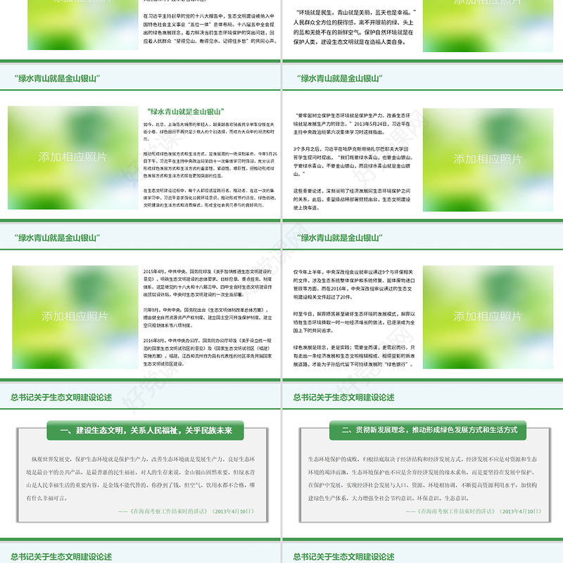 2020年绿色节能宣传周及全国低碳日宣传教育PPT