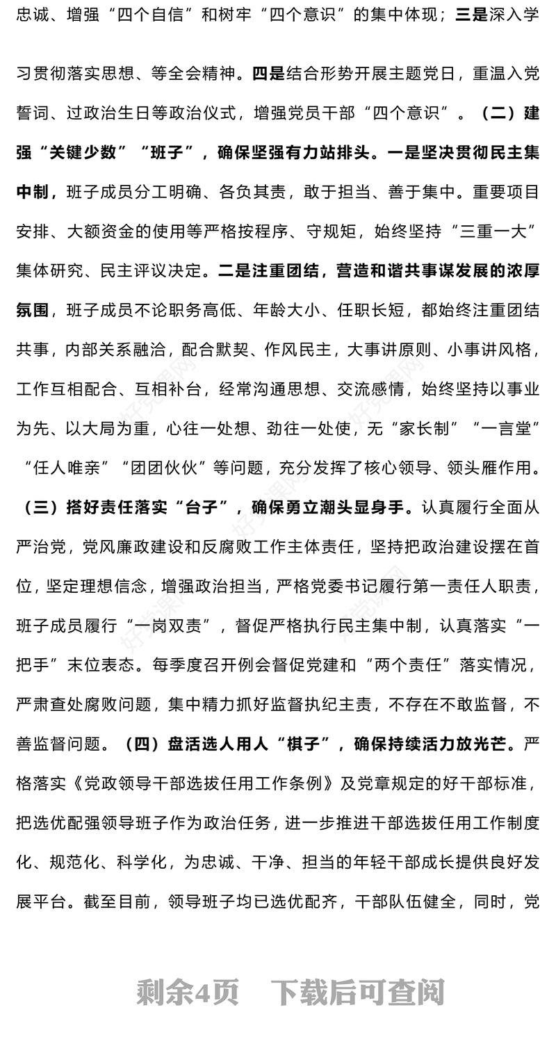【年度总结下载】地方党委2024年政治生态研判分析报告下载（合集）