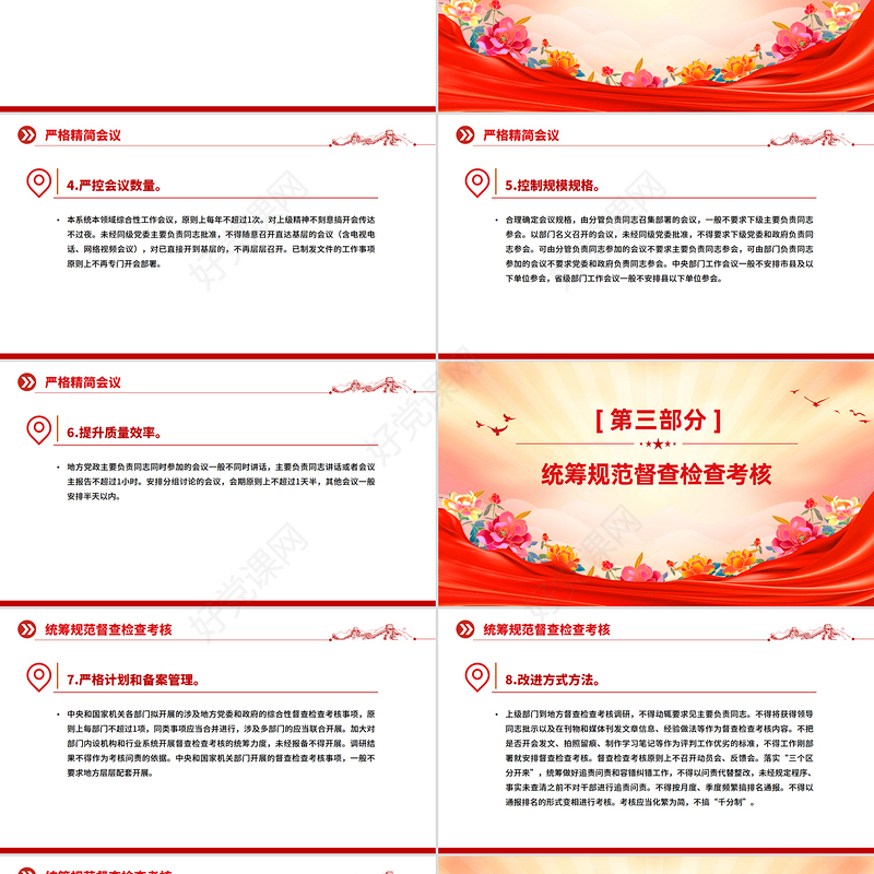 学习《整治形式主义为基层减负若干规定》要点PPT课件