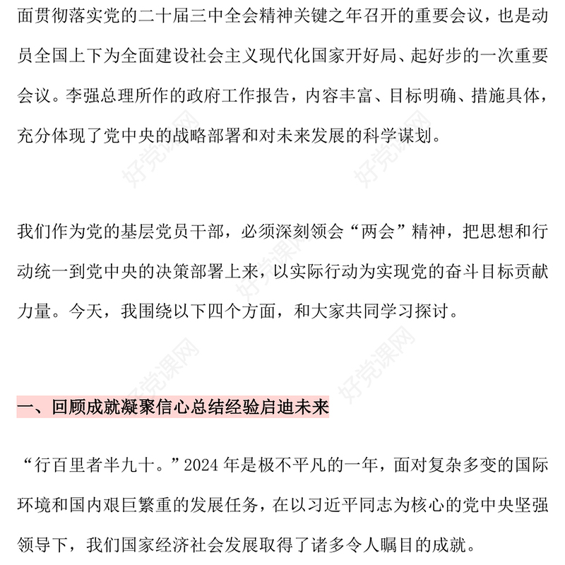 2025高举旗帜谋发展勇担使命谱新篇PPT两会精神学习课件下载(讲稿)