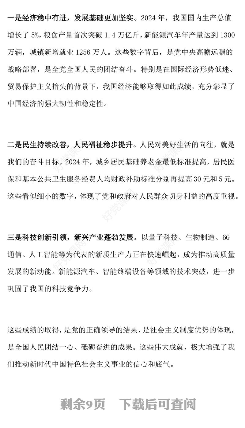 2025高举旗帜谋发展勇担使命谱新篇PPT两会精神学习课件下载(讲稿)