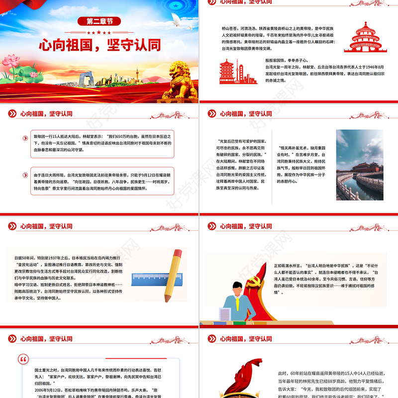 台湾光复纪念日PPT铭记光复历史共创复兴伟业课件下载