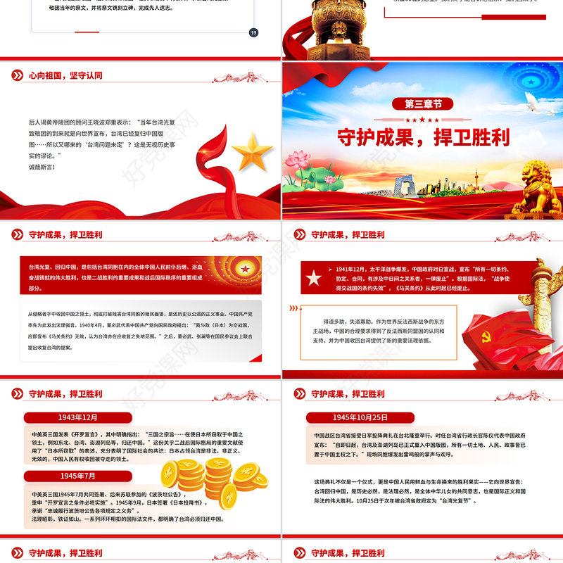 台湾光复纪念日PPT铭记光复历史共创复兴伟业课件下载