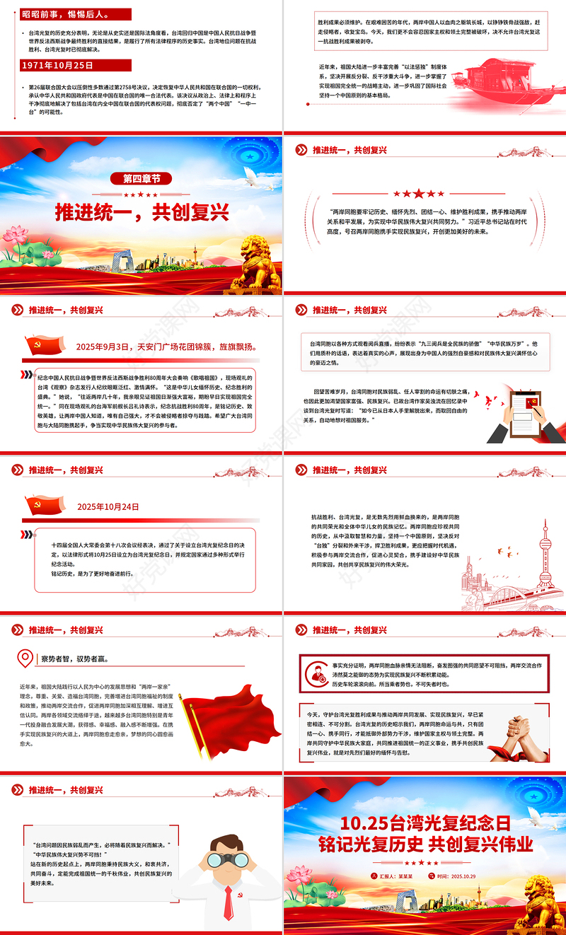 台湾光复纪念日PPT铭记光复历史共创复兴伟业课件下载