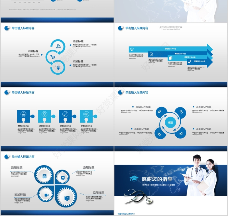 医疗医院护士医学研究成果汇报PPT模板