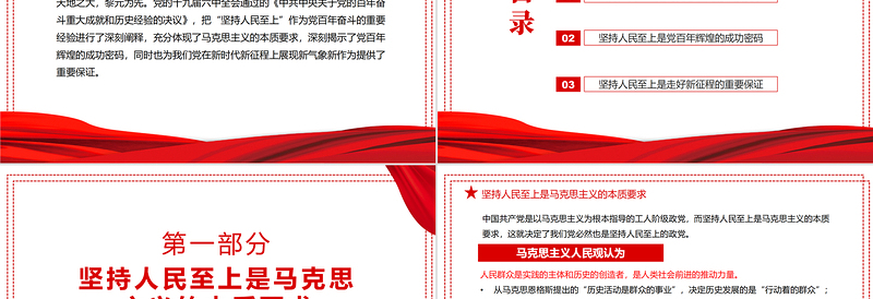 坚持人民至上方能行稳致远PPT红色简约风党员干部深入学习《决议》专题党课课件