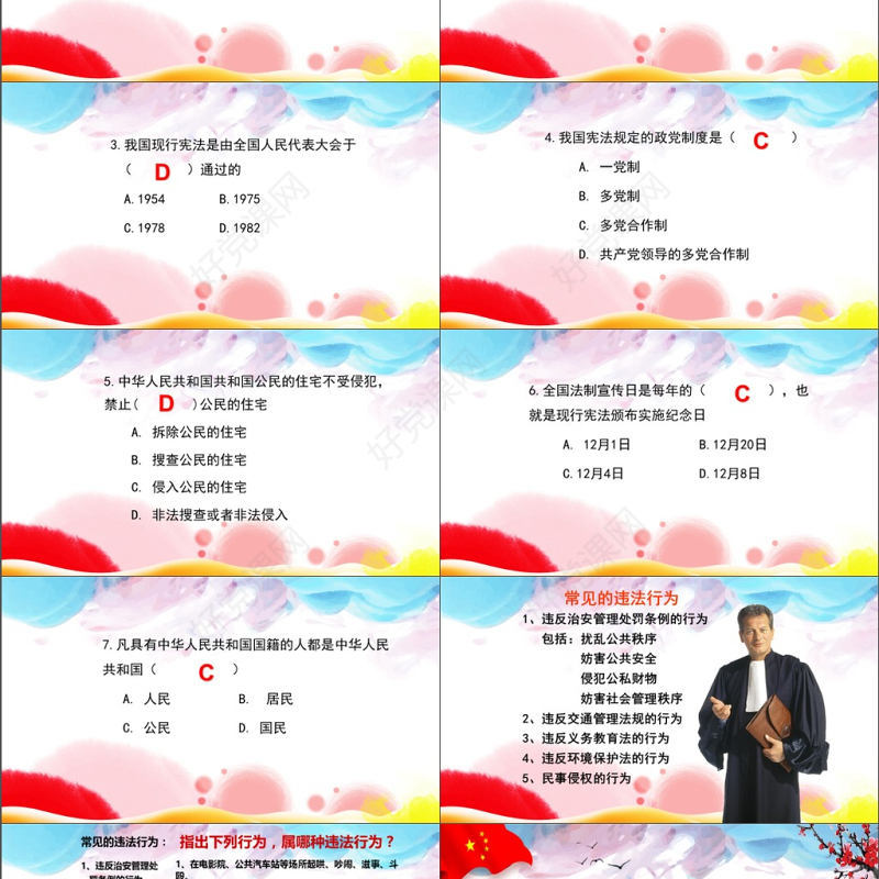 国家宪法日学习宪法讲宪法PPT模板