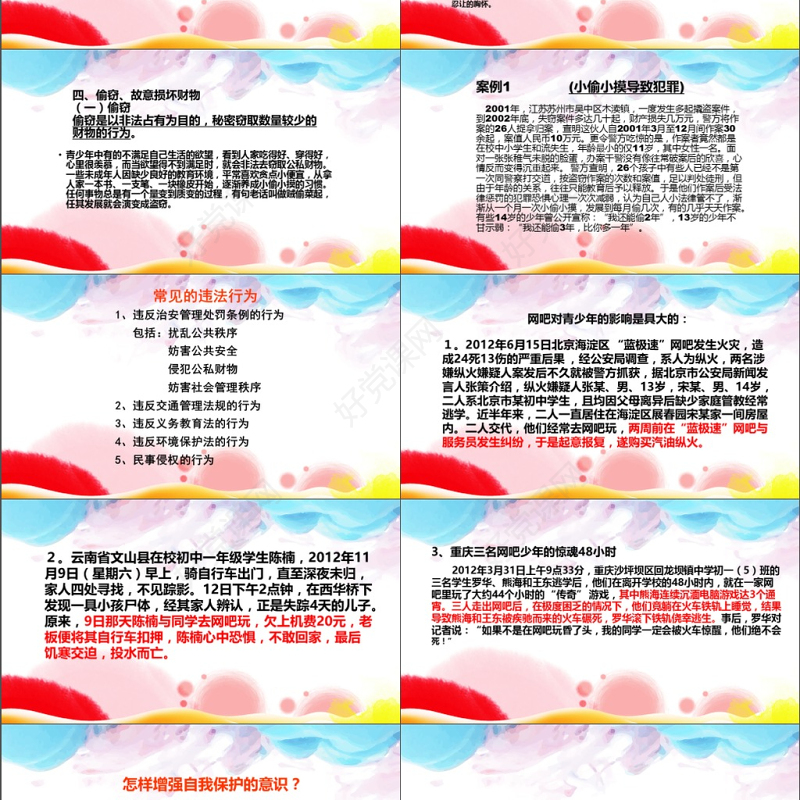国家宪法日学习宪法讲宪法PPT模板