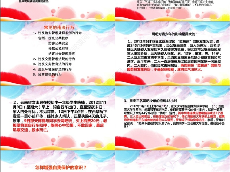 国家宪法日学习宪法讲宪法PPT模板