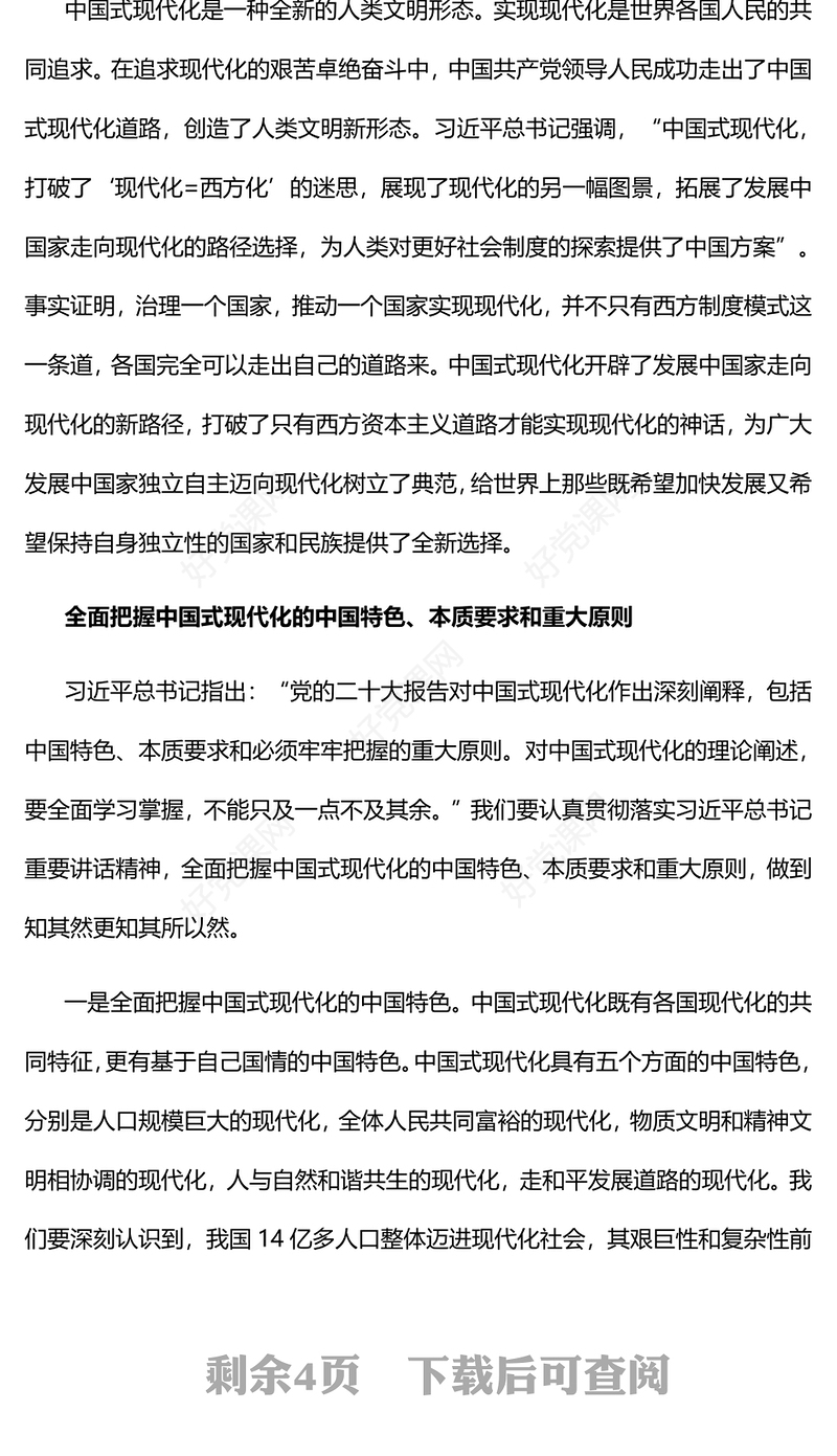 2023为助推中国式现代化贡献智慧和力量PPT大气党建风深入学习宣传贯彻党的二十大精神主题专题党课课件(讲稿)
