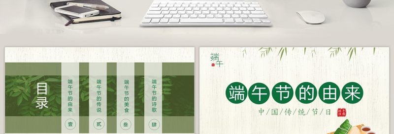 2021竹叶清新中国风端午节文化介绍PPT模板