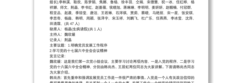 202120xx年经典党小组会议记录范文