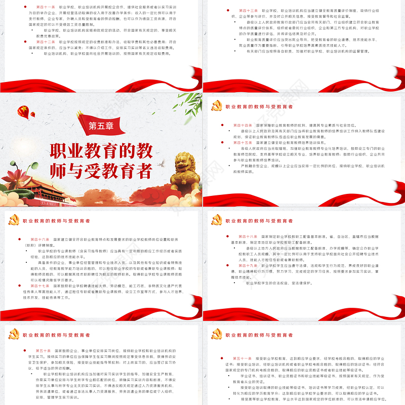 中华人民共和国职业教育法PPT学习《职业教育法》主要内容课件