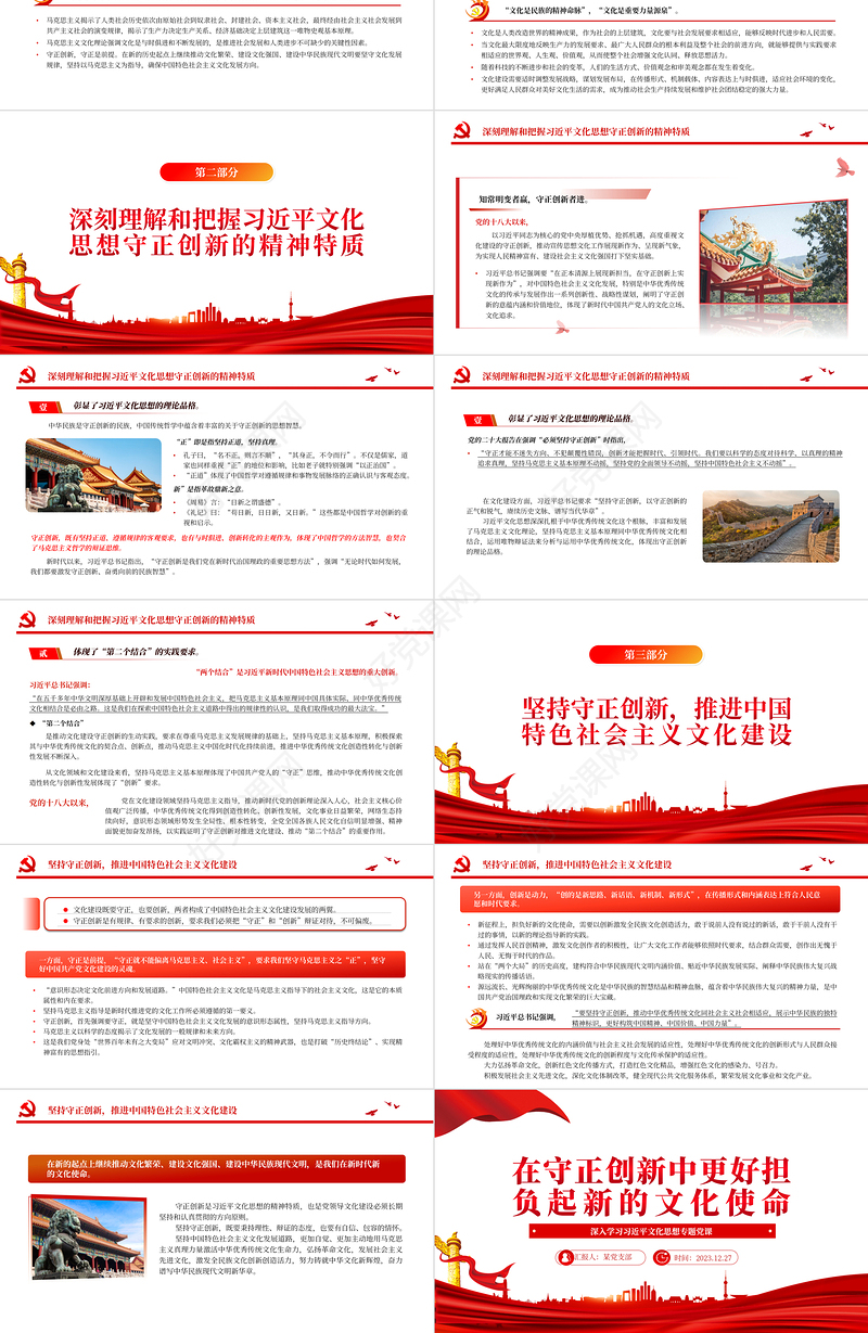 在新的历史起点上更好担负起新的文化使命PPT党政风学习文化思想党课课件