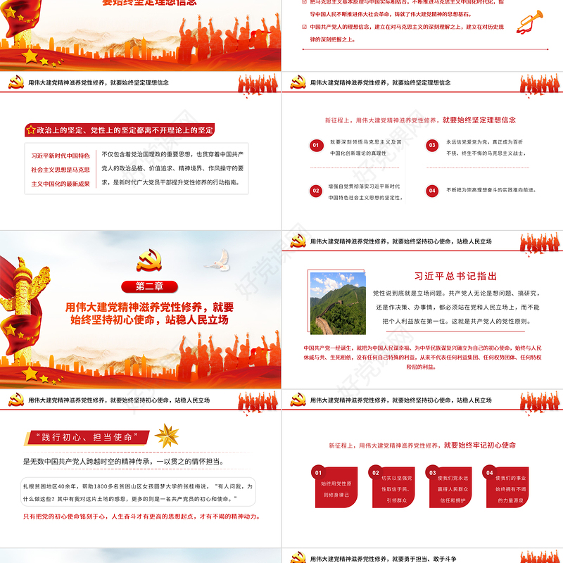 2021用伟大建党精神滋养党性修养党员教育党课中国风党政PPT课件