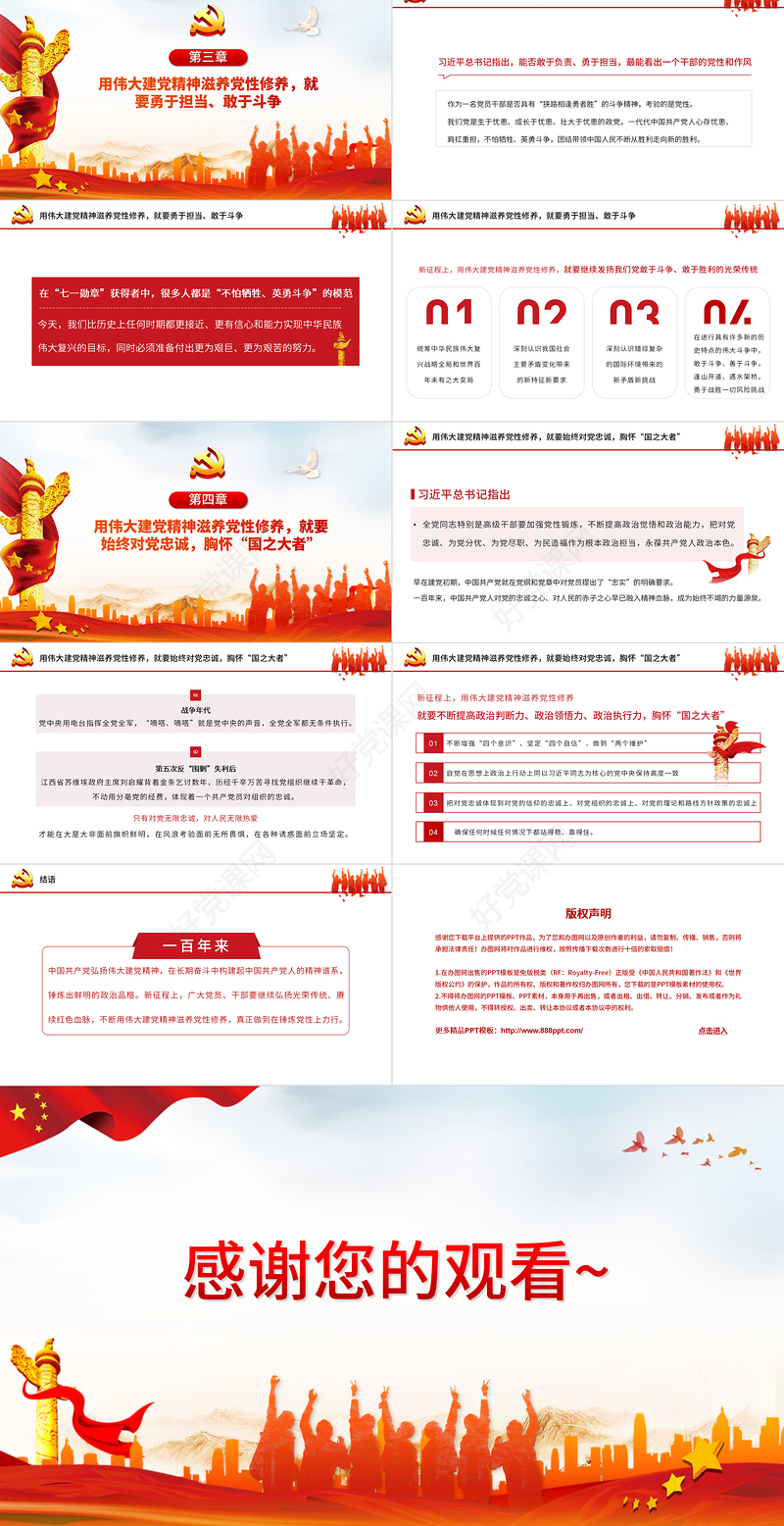 2021用伟大建党精神滋养党性修养党员教育党课中国风党政PPT课件